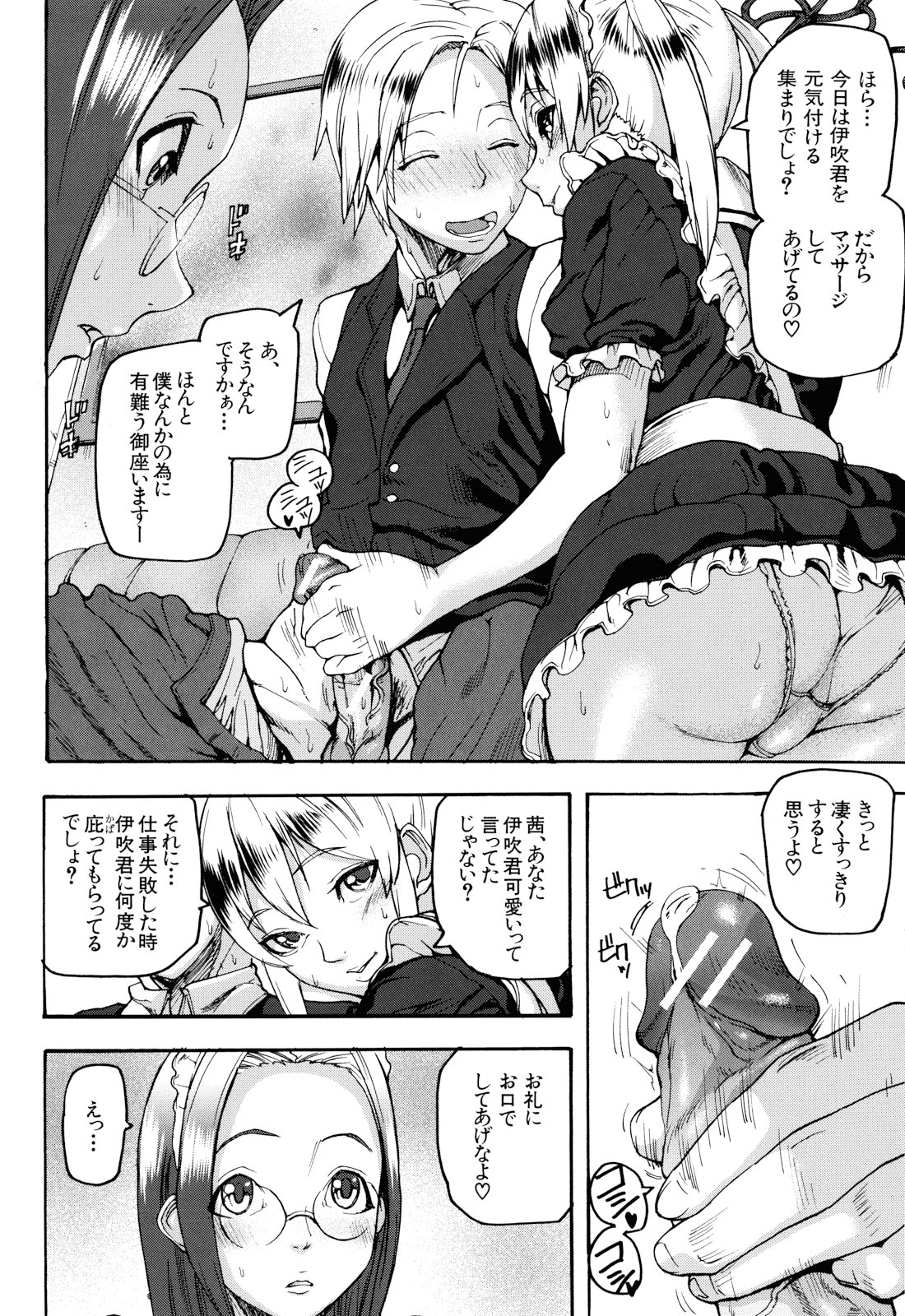 [アシオミマサト] Illusion Girls