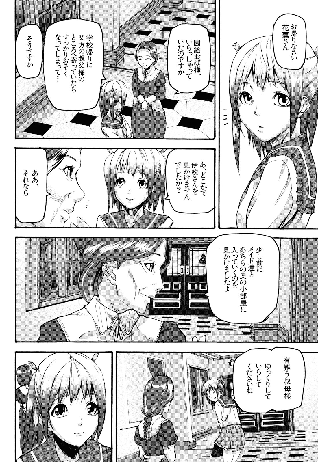[アシオミマサト] Illusion Girls