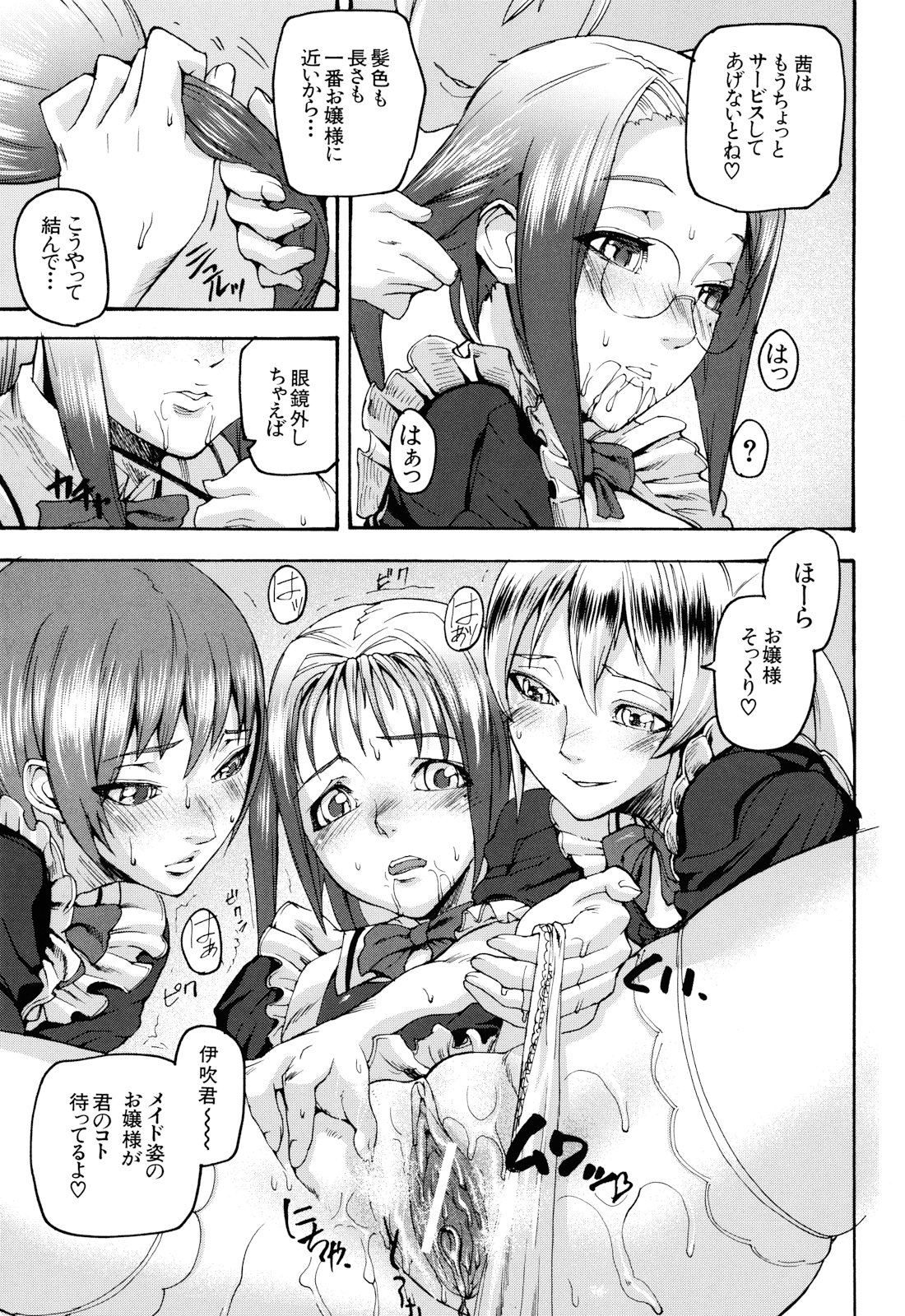 [アシオミマサト] Illusion Girls