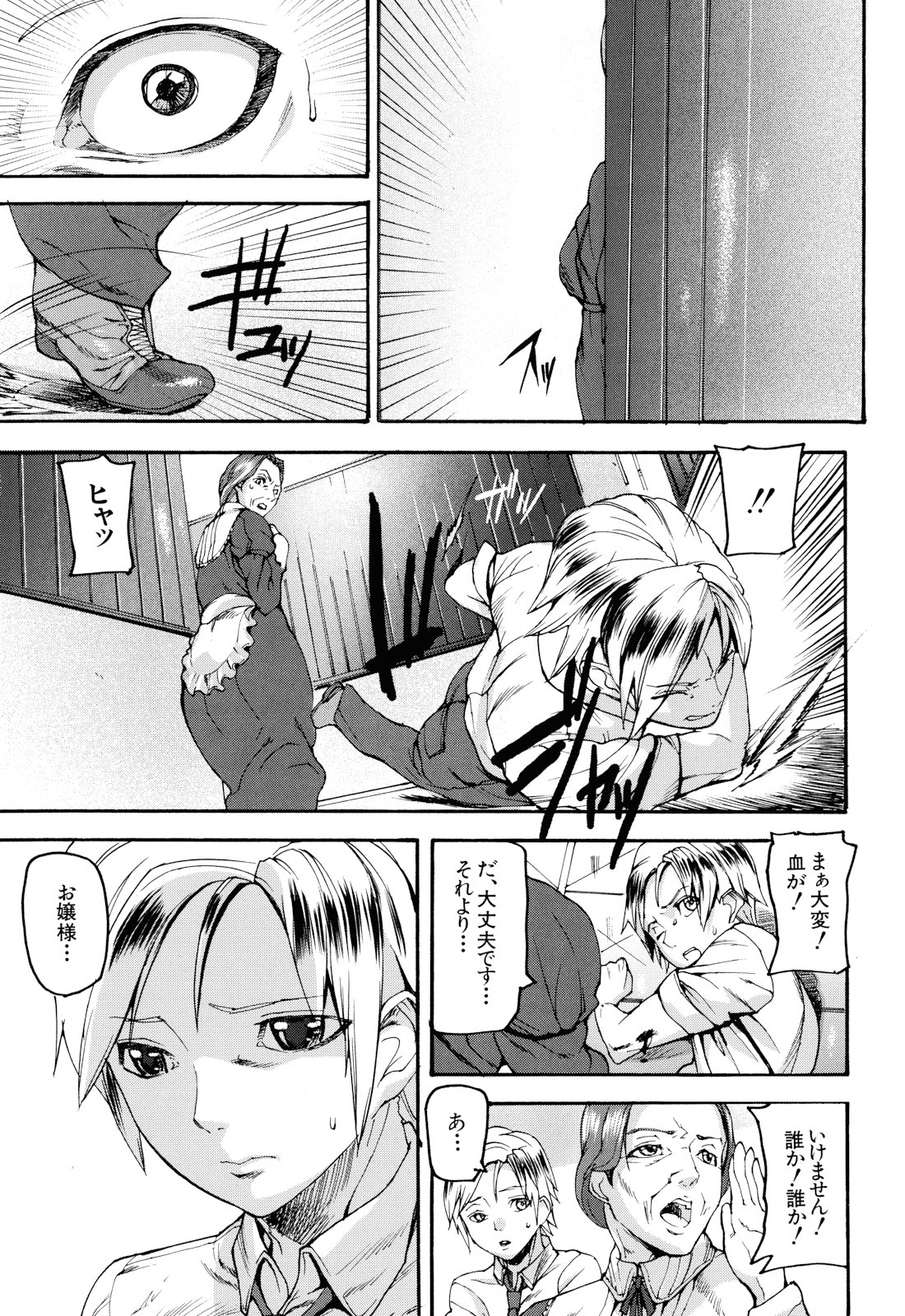 [アシオミマサト] Illusion Girls