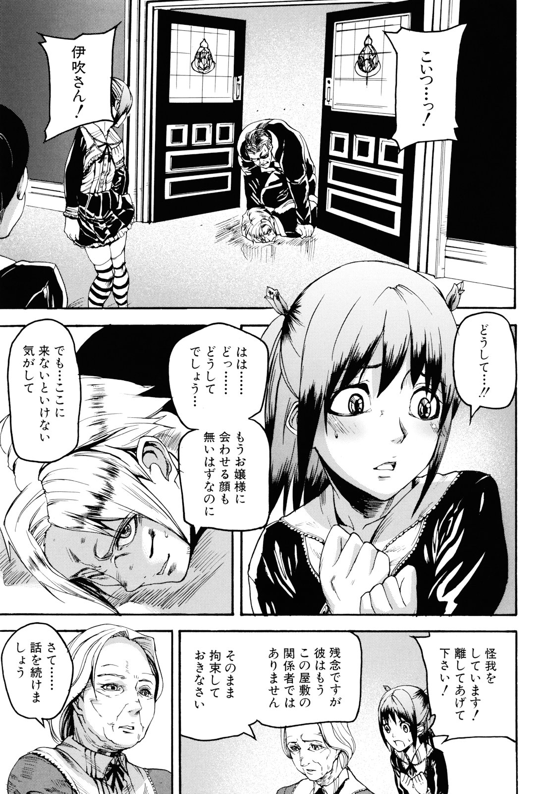 [アシオミマサト] Illusion Girls