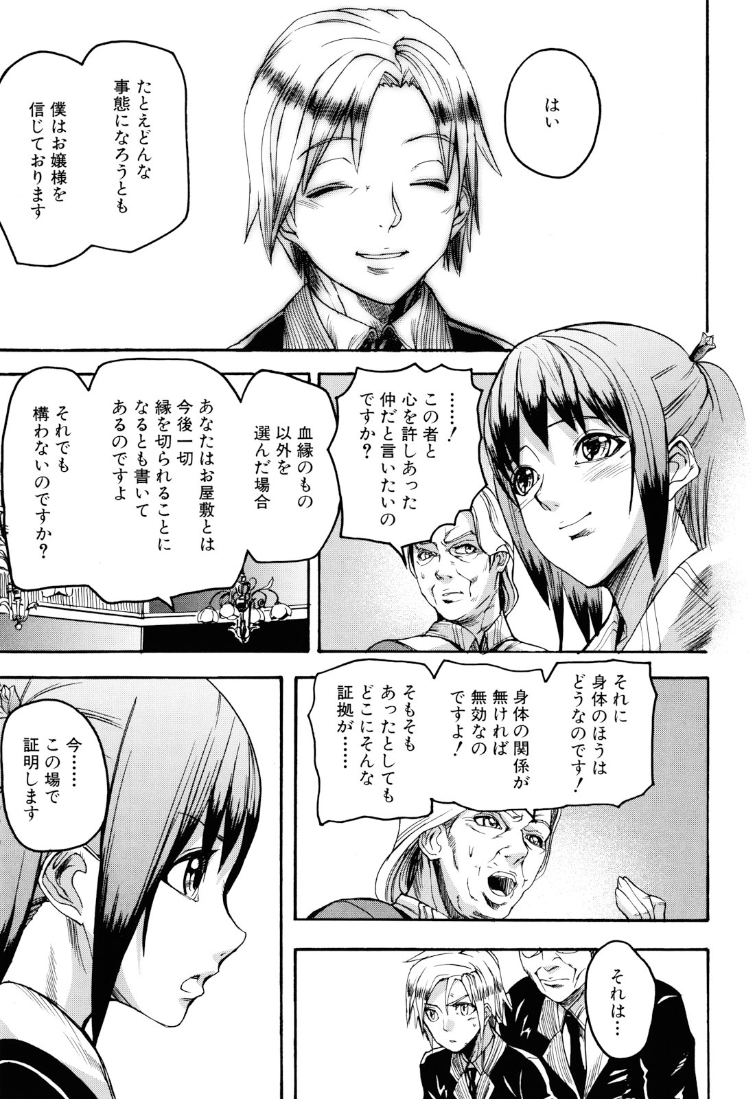 [アシオミマサト] Illusion Girls