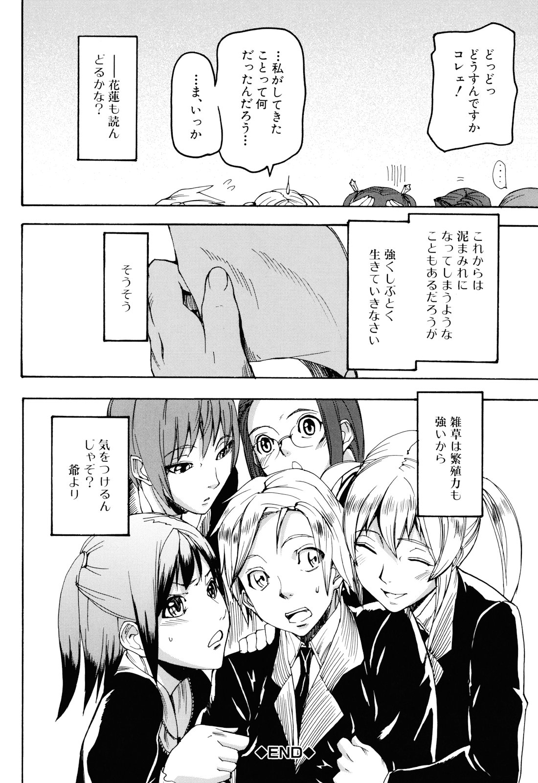 [アシオミマサト] Illusion Girls