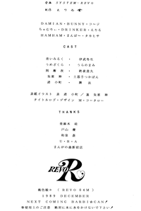 Revo 04M（らんま1/2）