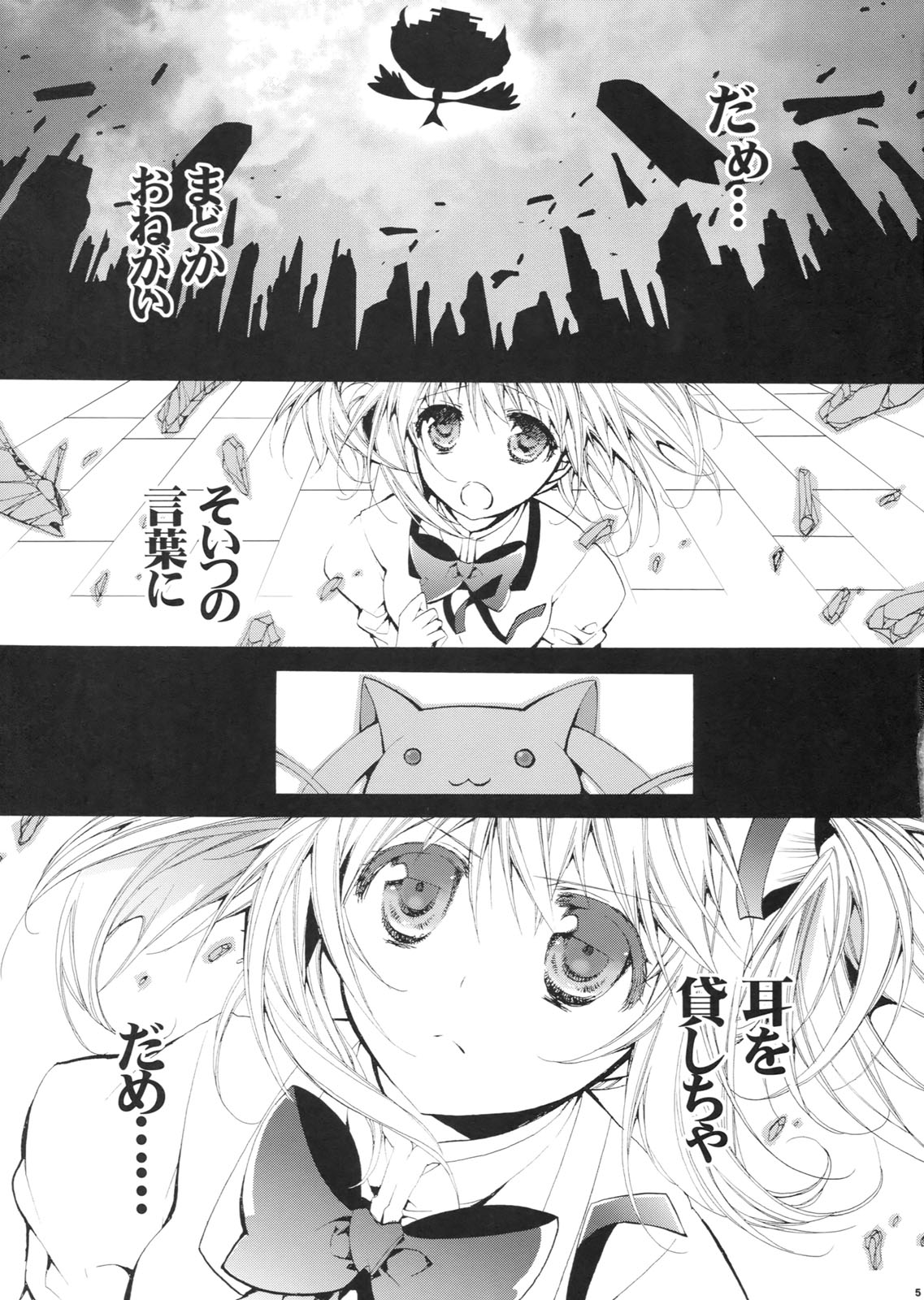 (COMIC1☆5) [琴慈館 (琴慈)] まど！ほむ！ (魔法少女まどか☆マギカ)