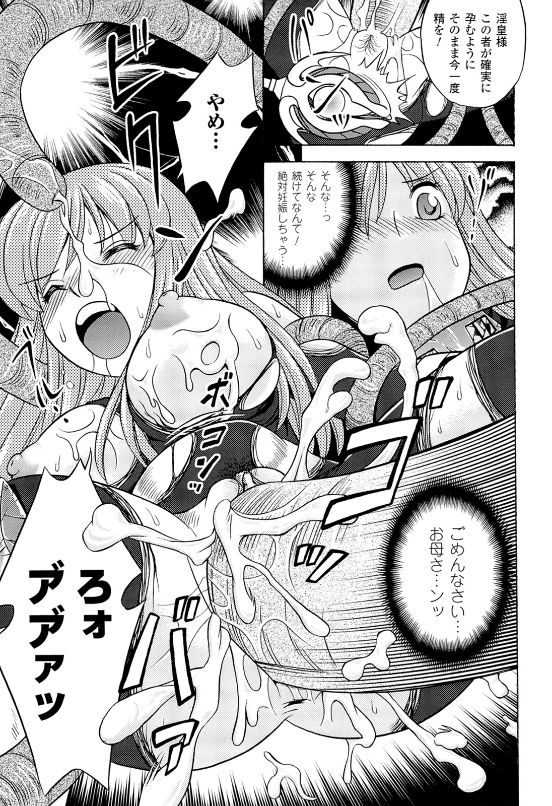 [アンソロジー] 闘神艶戯 Vol.18