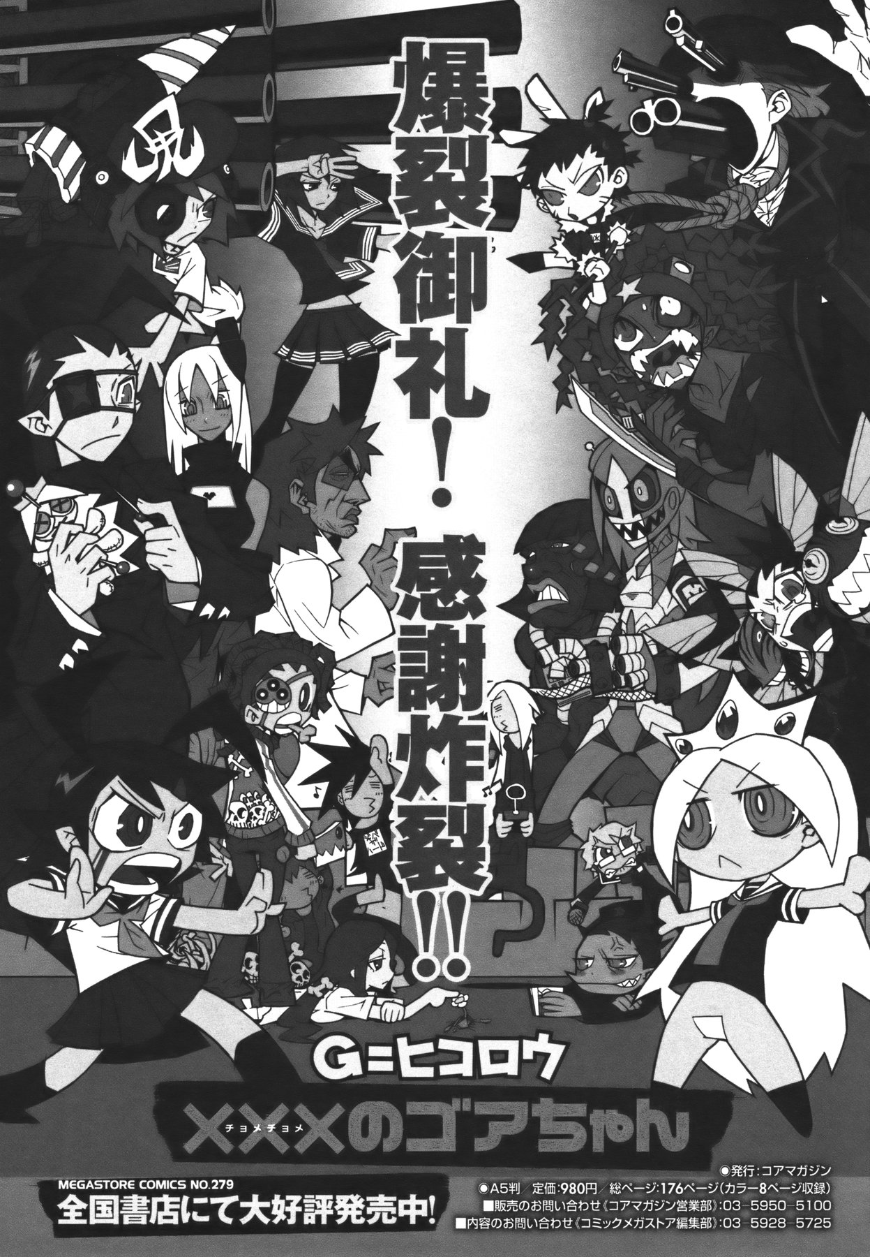 コミックメガストア 2011年10月号