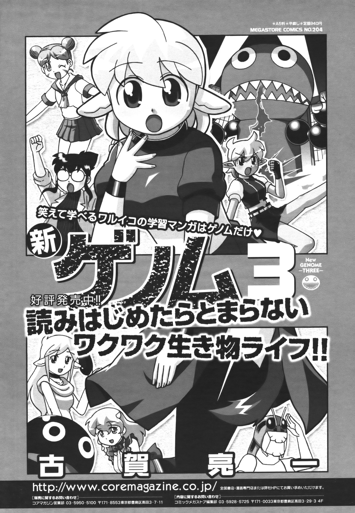 コミックメガストア 2011年10月号