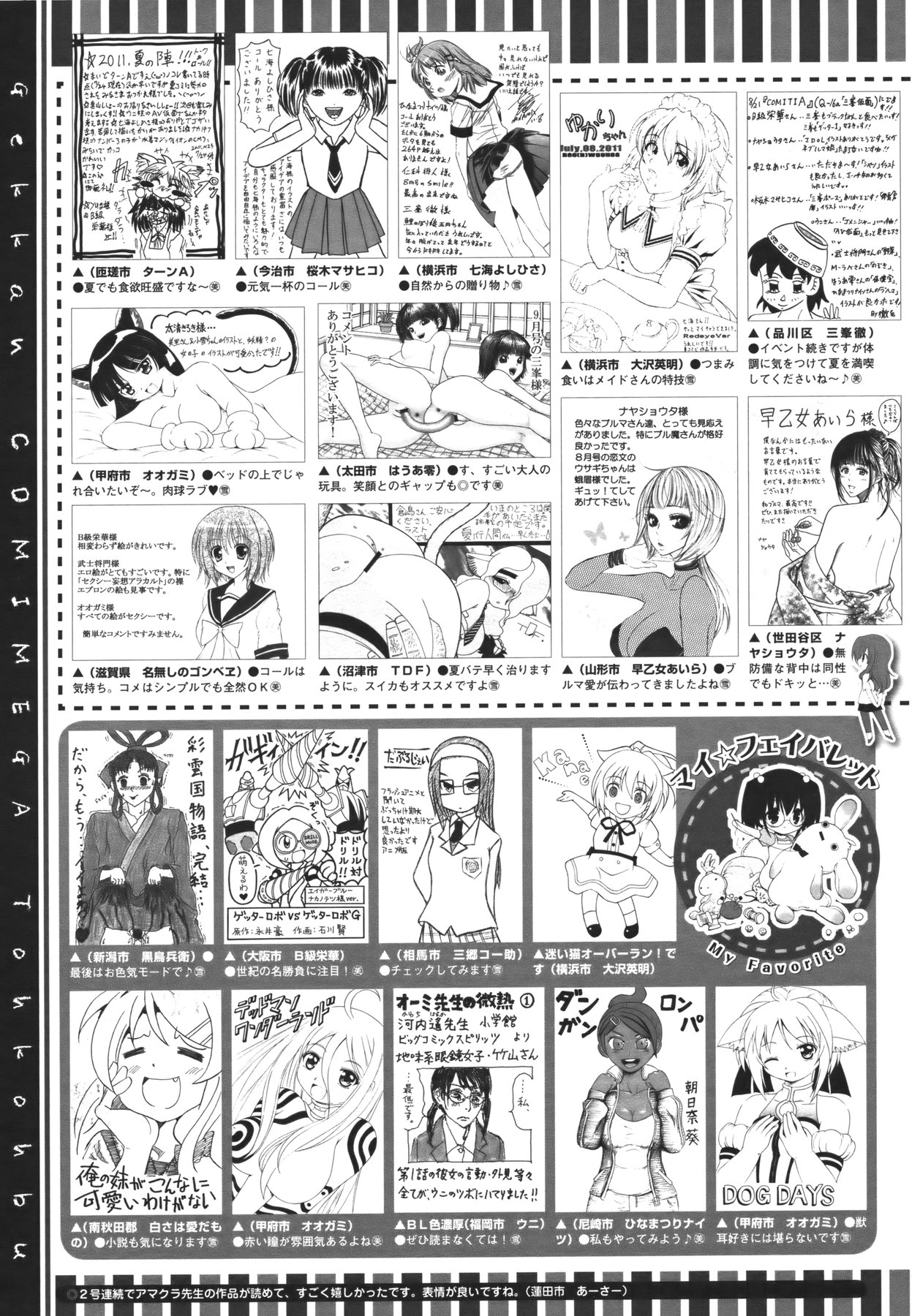 コミックメガストア 2011年10月号