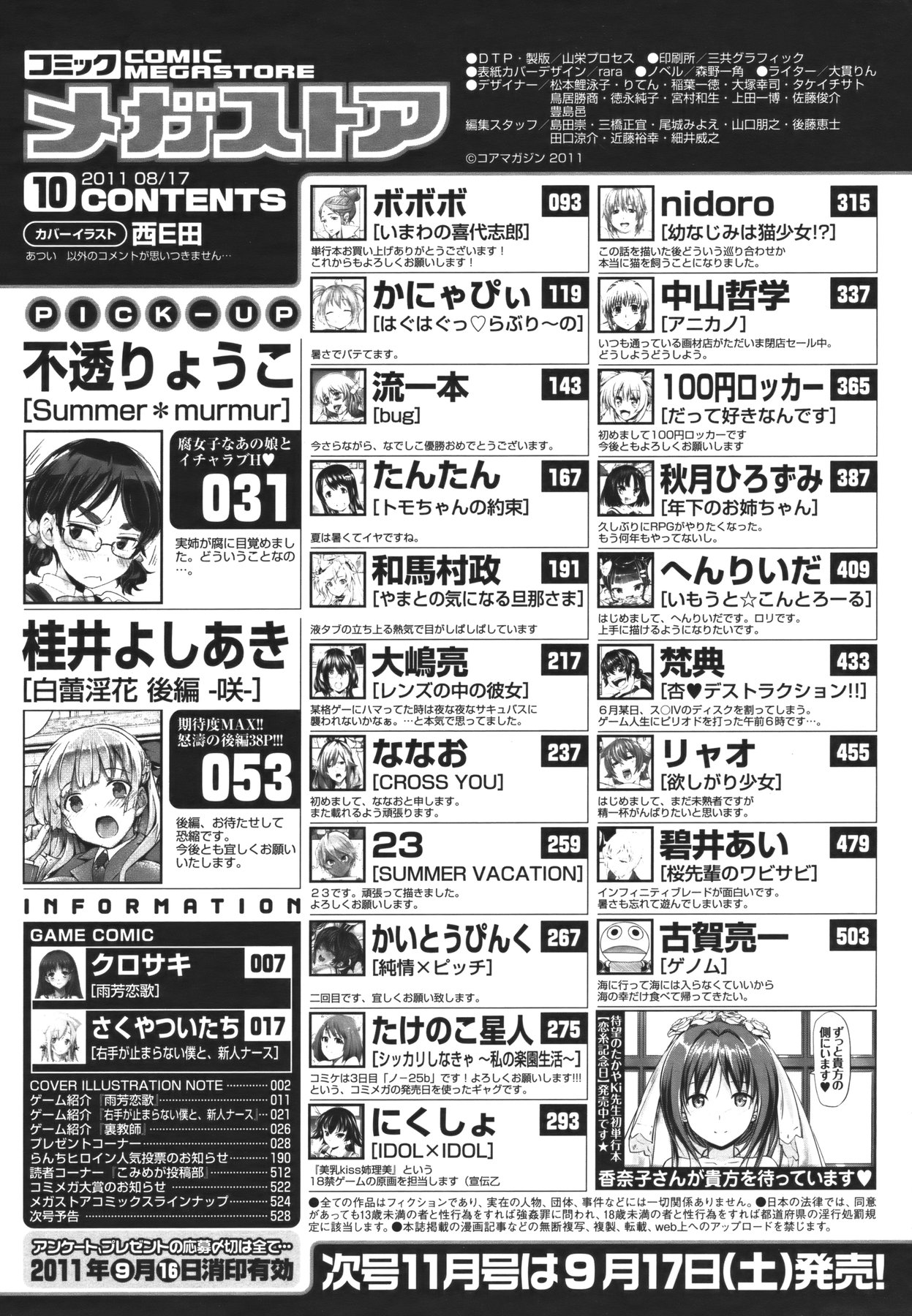 コミックメガストア 2011年10月号