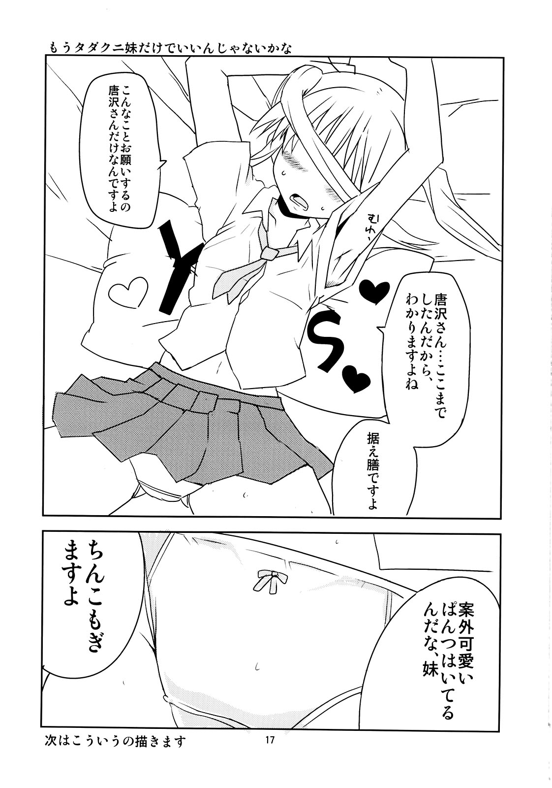 (C81) [BlueMage (あおいまなぶ)] 女子高生の非日常 (男子高校生の日常)