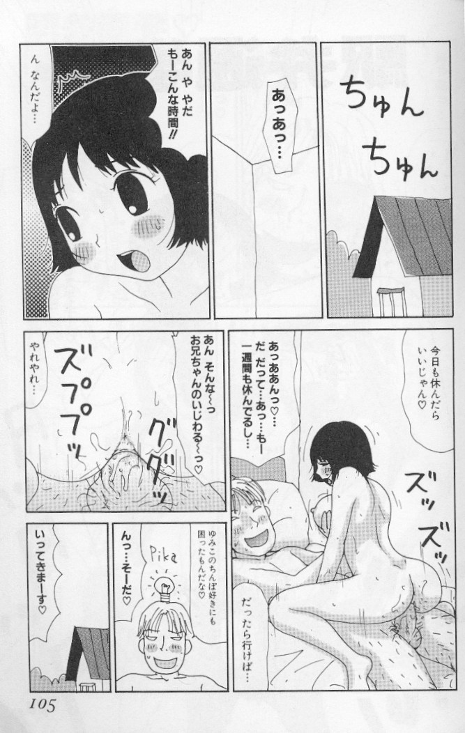 [町野変丸] ゆみこ汁
