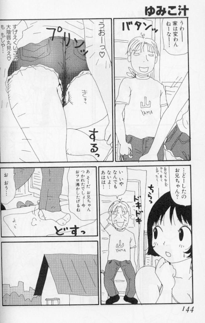 [町野変丸] ゆみこ汁