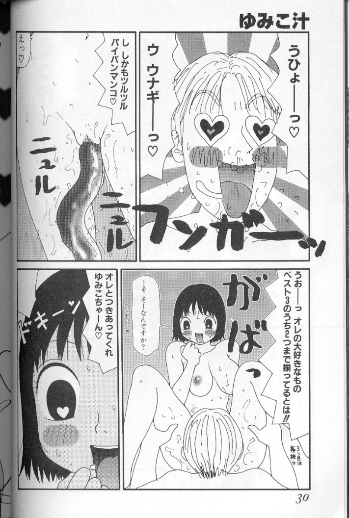 [町野変丸] ゆみこ汁
