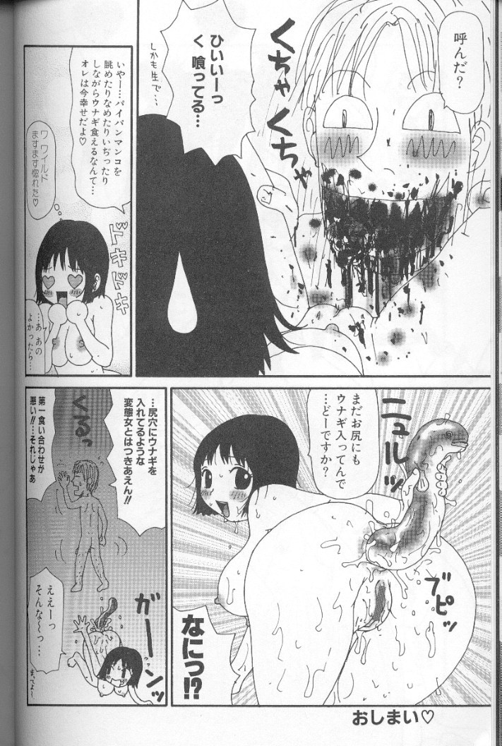[町野変丸] ゆみこ汁