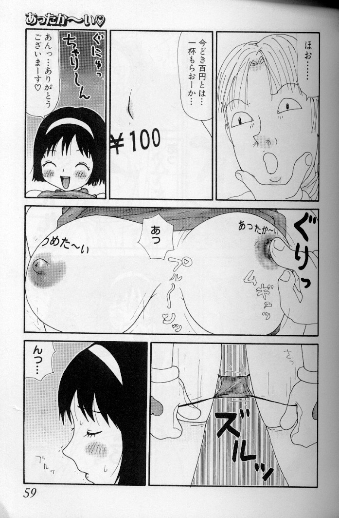 [町野変丸] ゆみこ汁