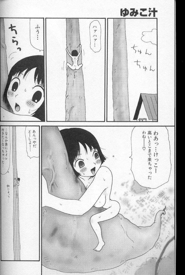 [町野変丸] ゆみこ汁