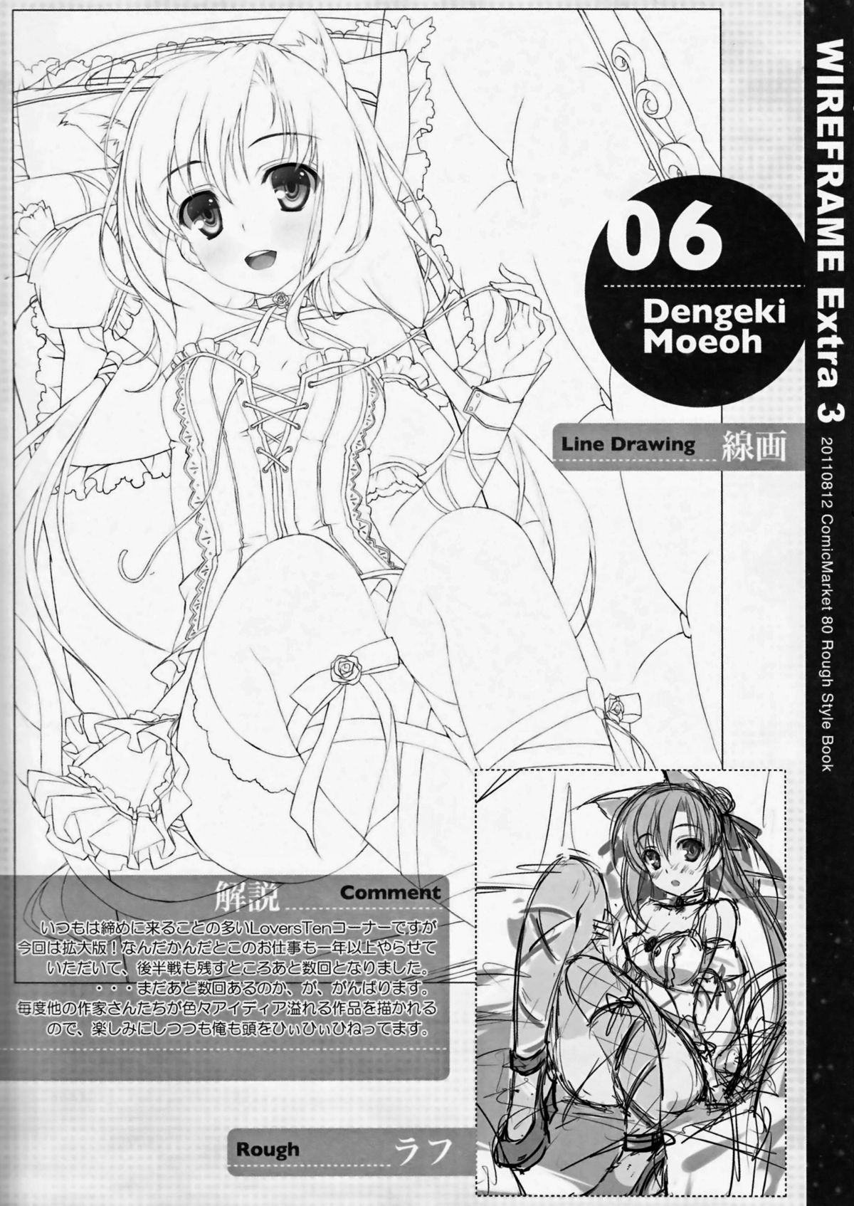 (C80) [WIREFRAME (憂姫はぐれ)] WIREFRAME Extra 3