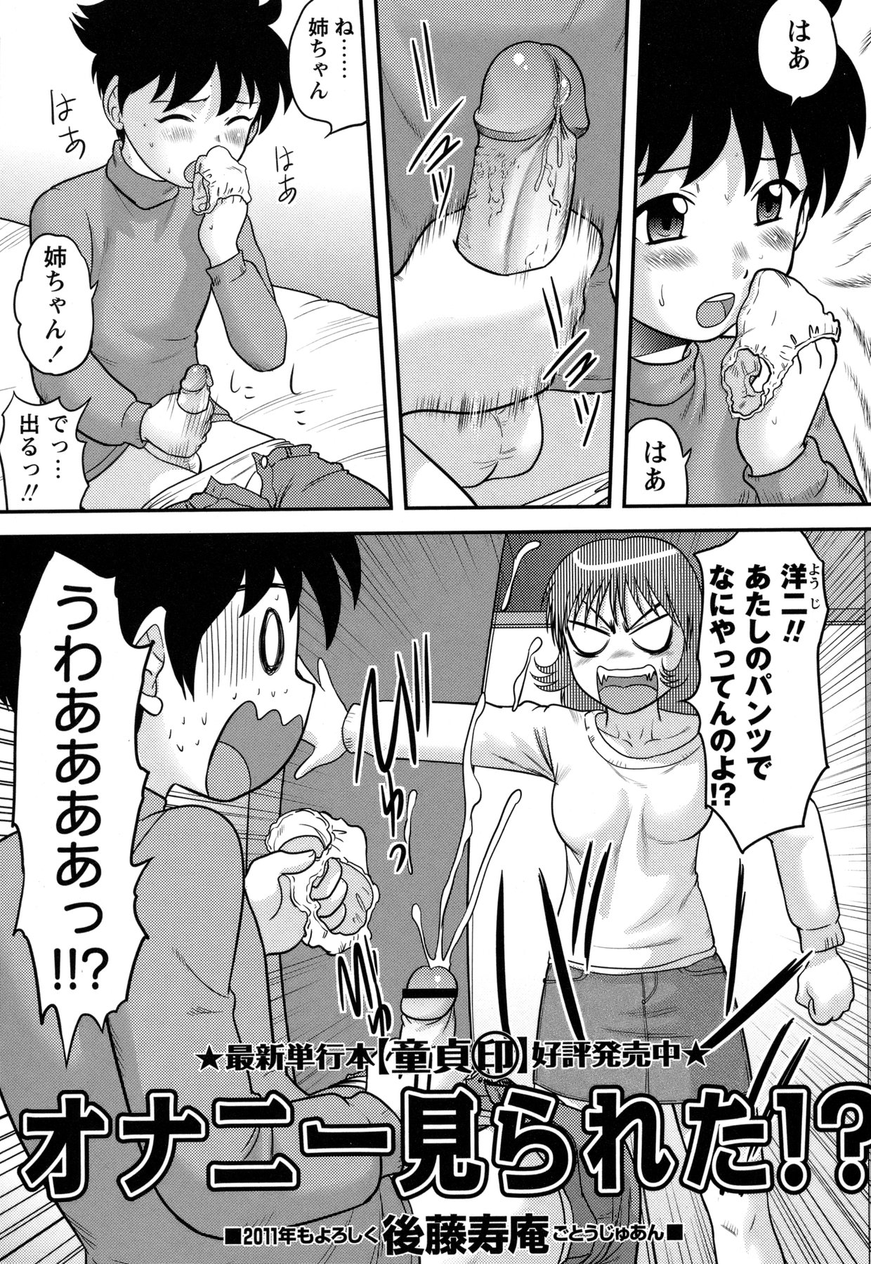 コミック・マショウ 2011年2月号