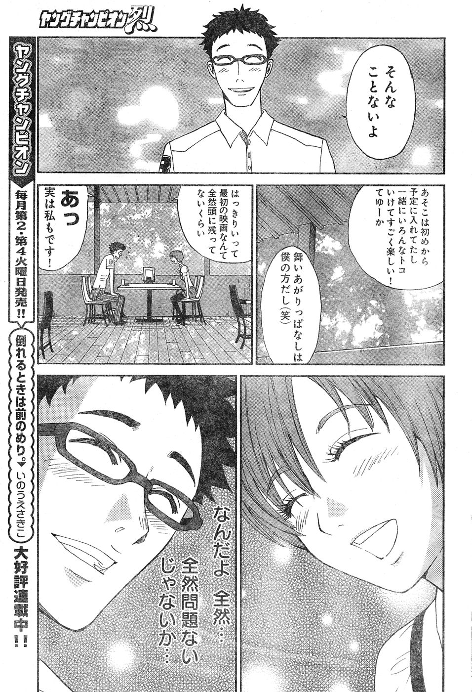 ヤングチャンピオン烈 Vol.04