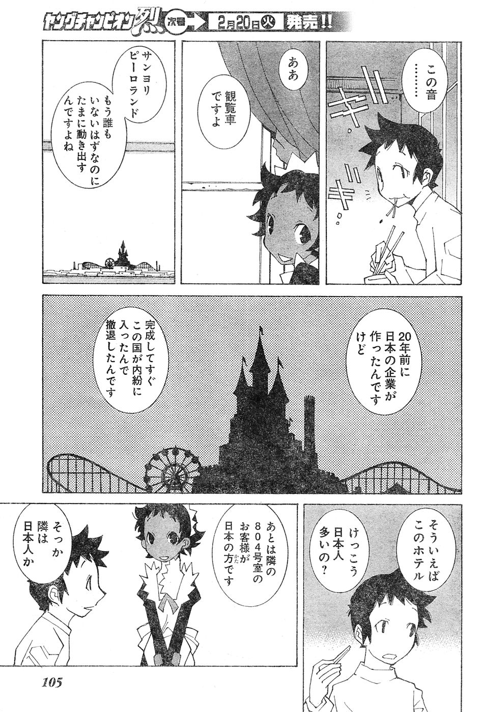 ヤングチャンピオン烈 Vol.04