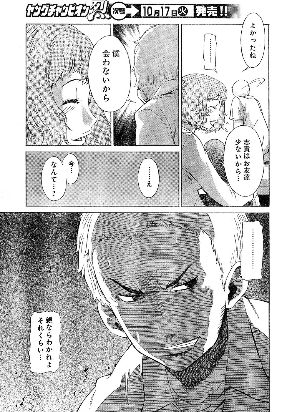 ヤングチャンピオン烈 Vol.02