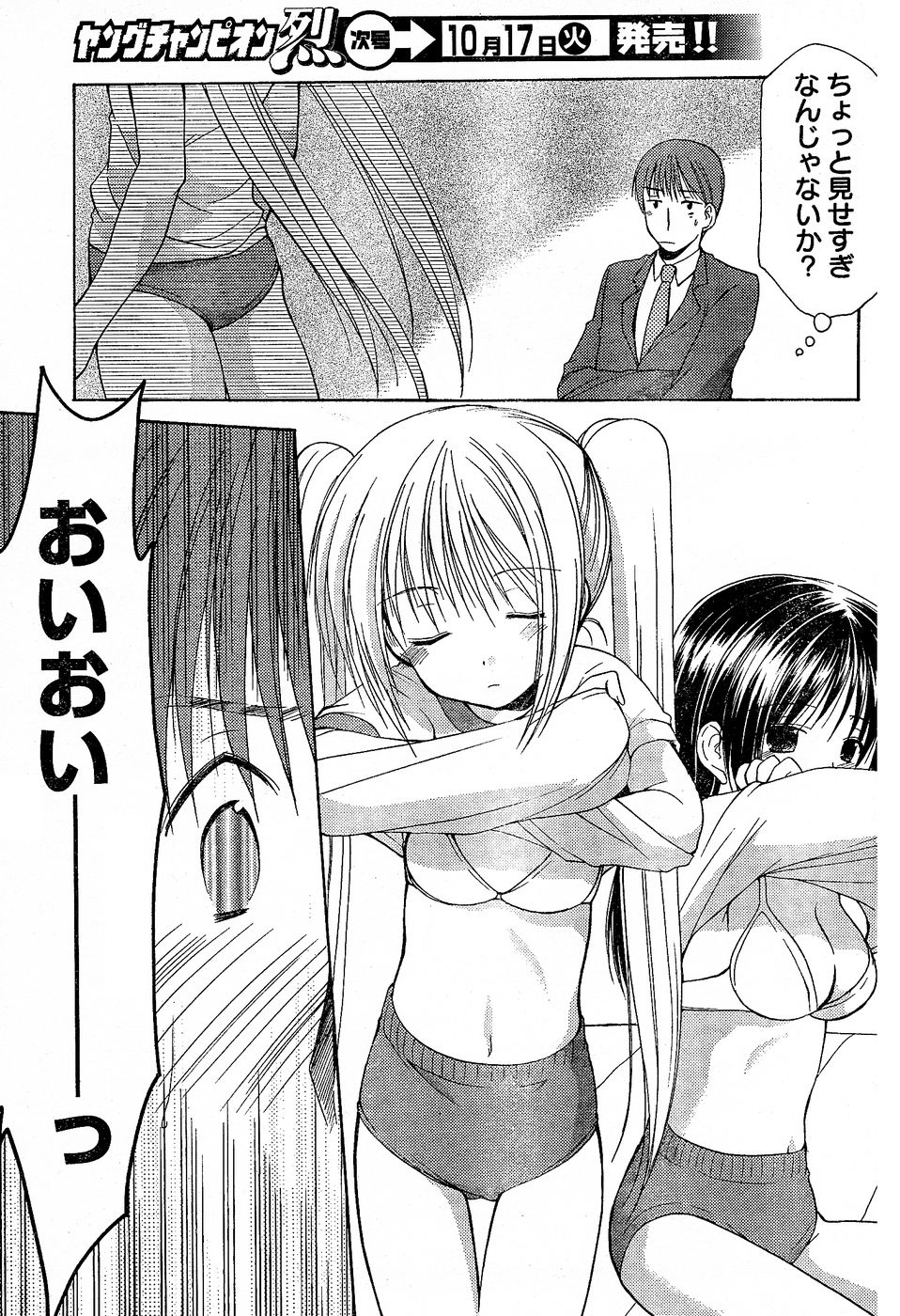 ヤングチャンピオン烈 Vol.02