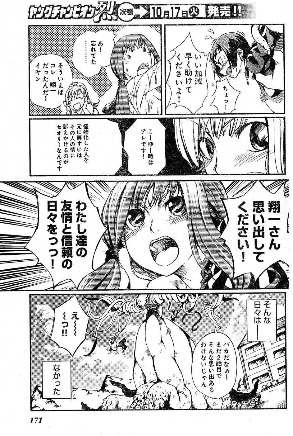 ヤングチャンピオン烈 Vol.02