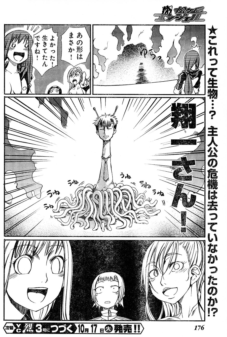 ヤングチャンピオン烈 Vol.02