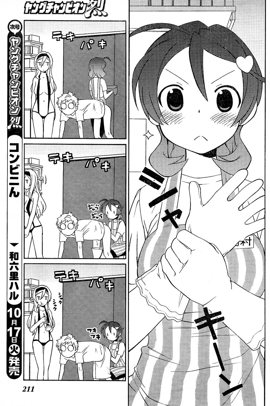 ヤングチャンピオン烈 Vol.02