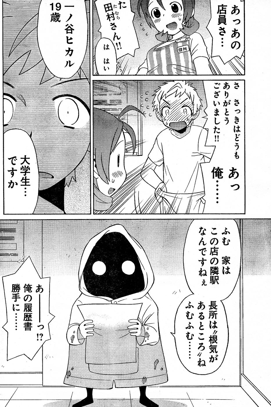 ヤングチャンピオン烈 Vol.02