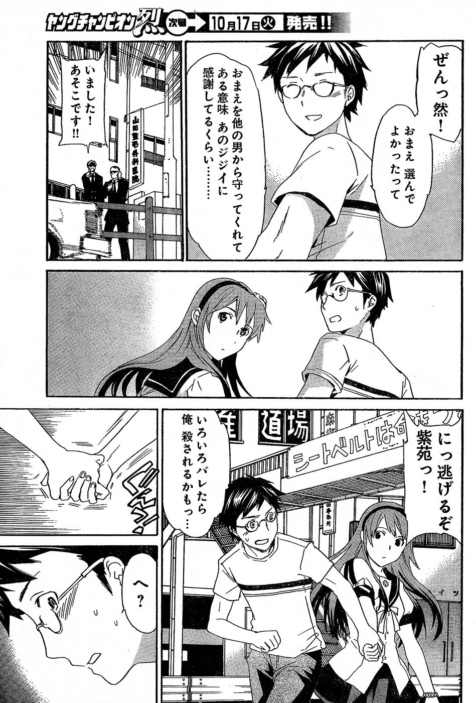 ヤングチャンピオン烈 Vol.02