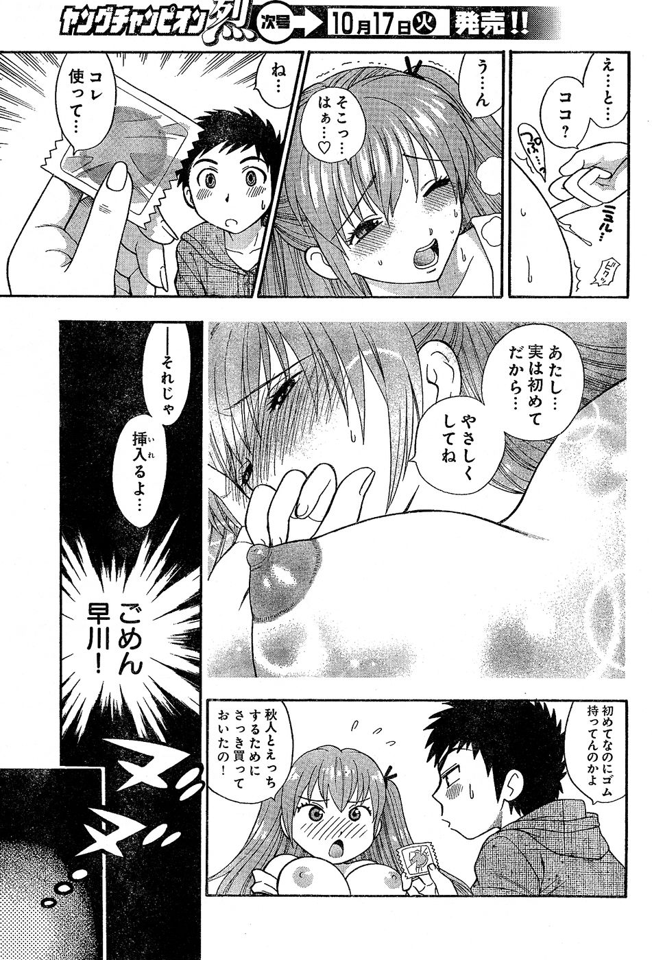 ヤングチャンピオン烈 Vol.02