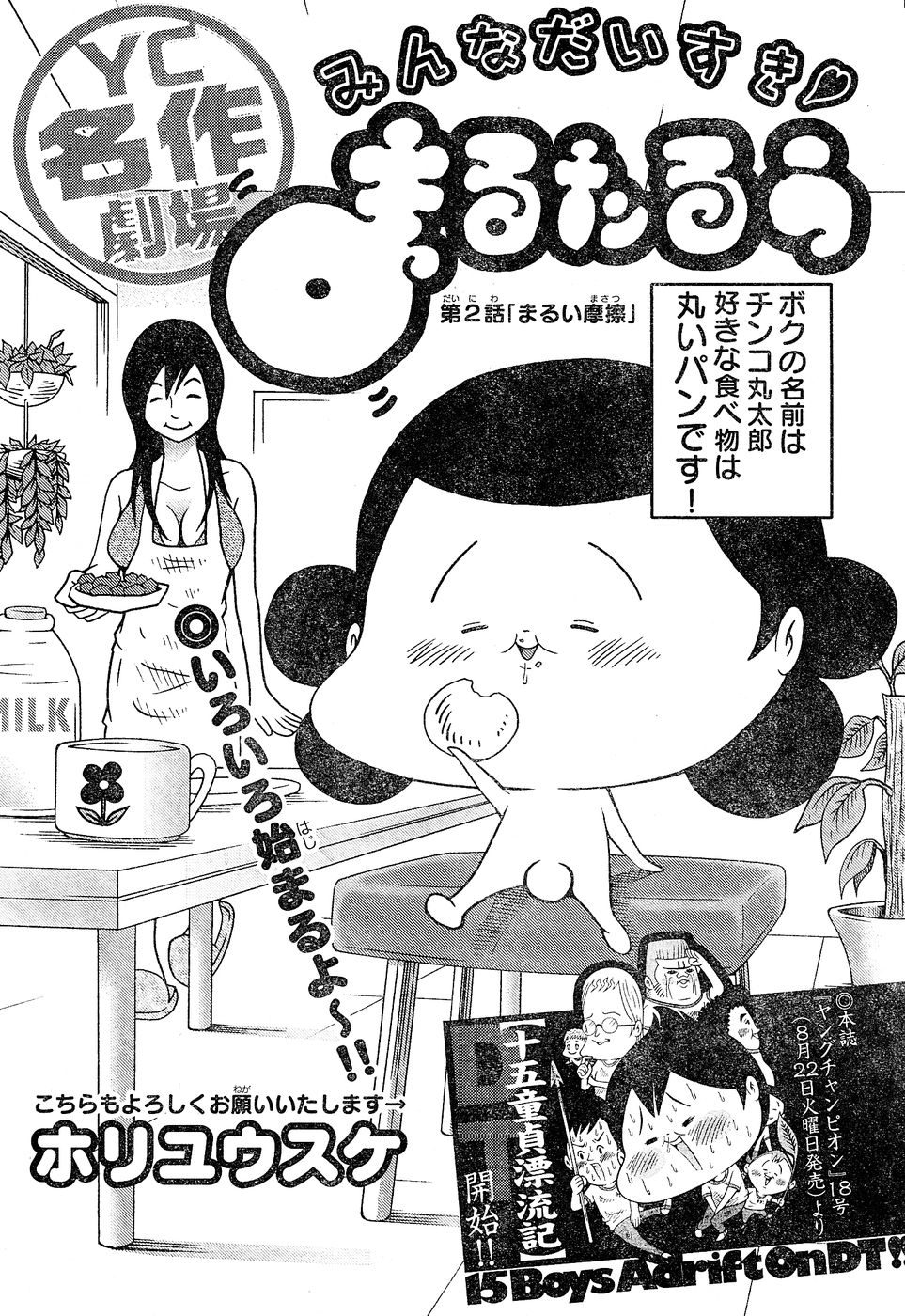 ヤングチャンピオン烈 Vol.02