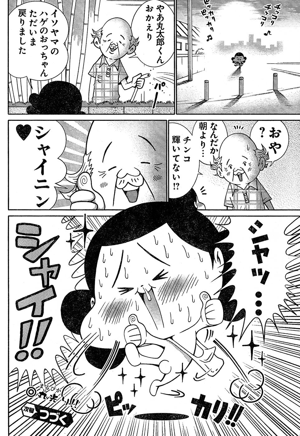 ヤングチャンピオン烈 Vol.02