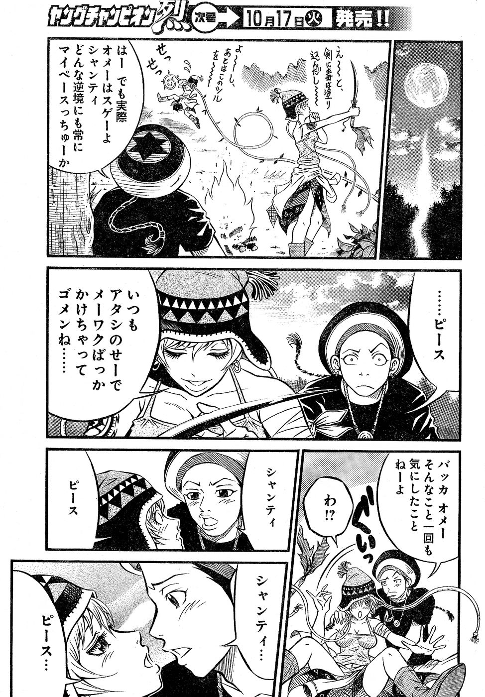 ヤングチャンピオン烈 Vol.02