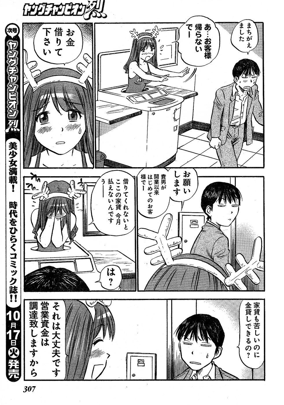 ヤングチャンピオン烈 Vol.02