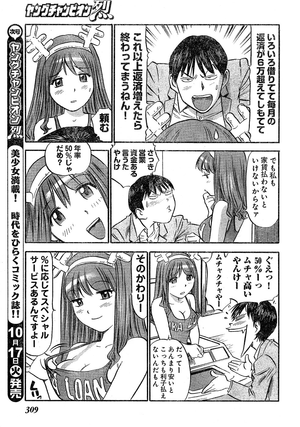 ヤングチャンピオン烈 Vol.02