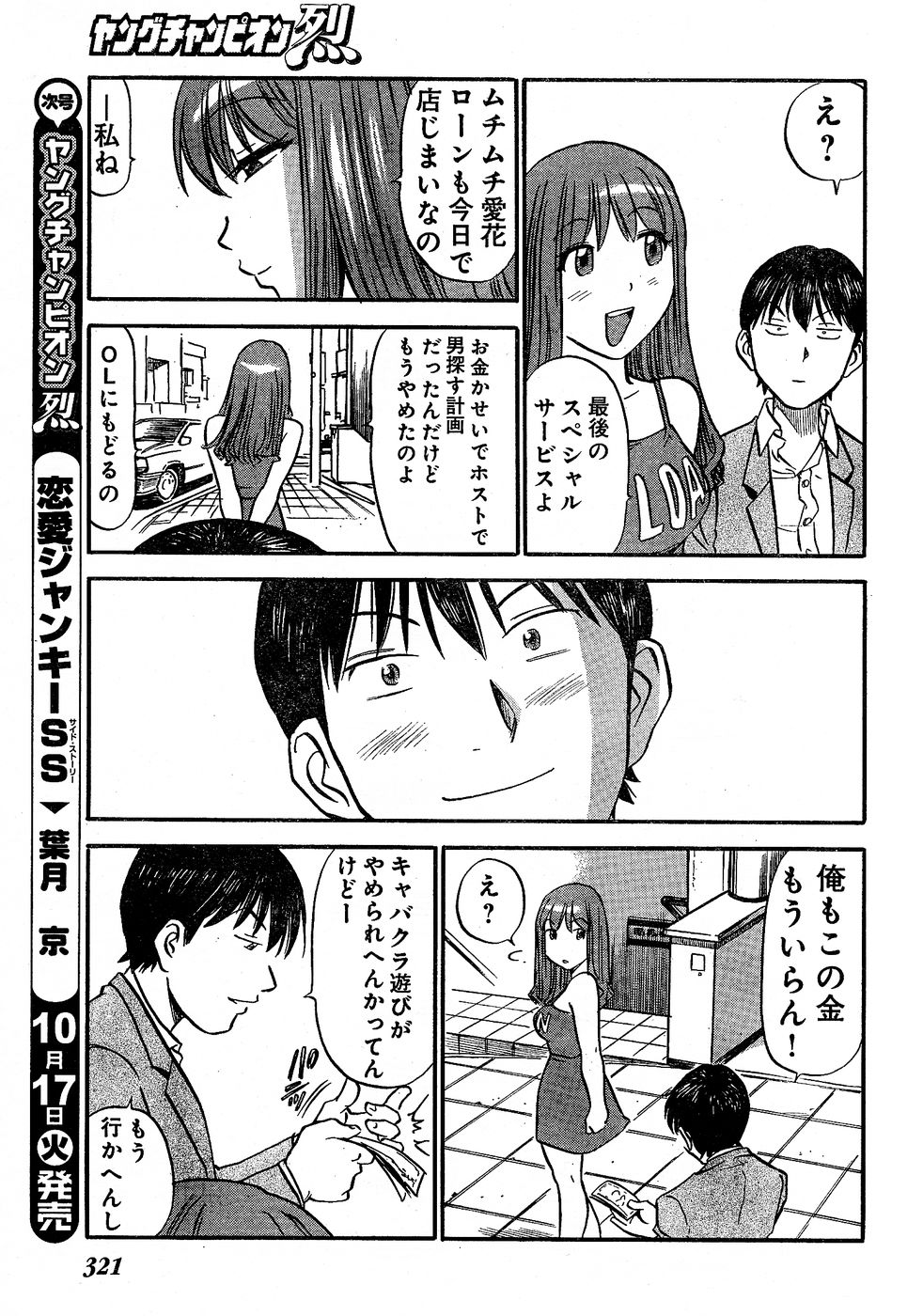 ヤングチャンピオン烈 Vol.02
