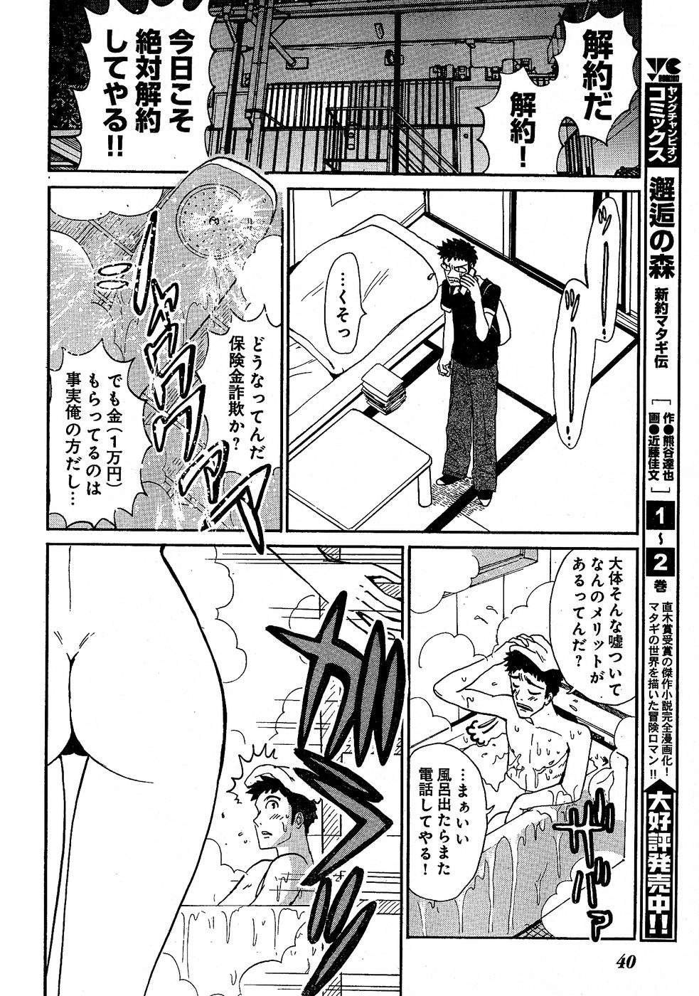 ヤングチャンピオン烈 Vol.02