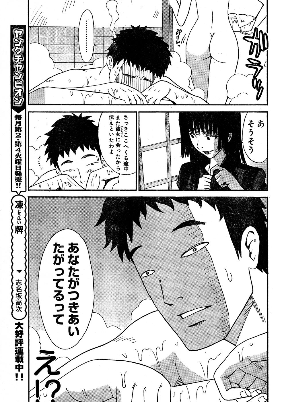 ヤングチャンピオン烈 Vol.02