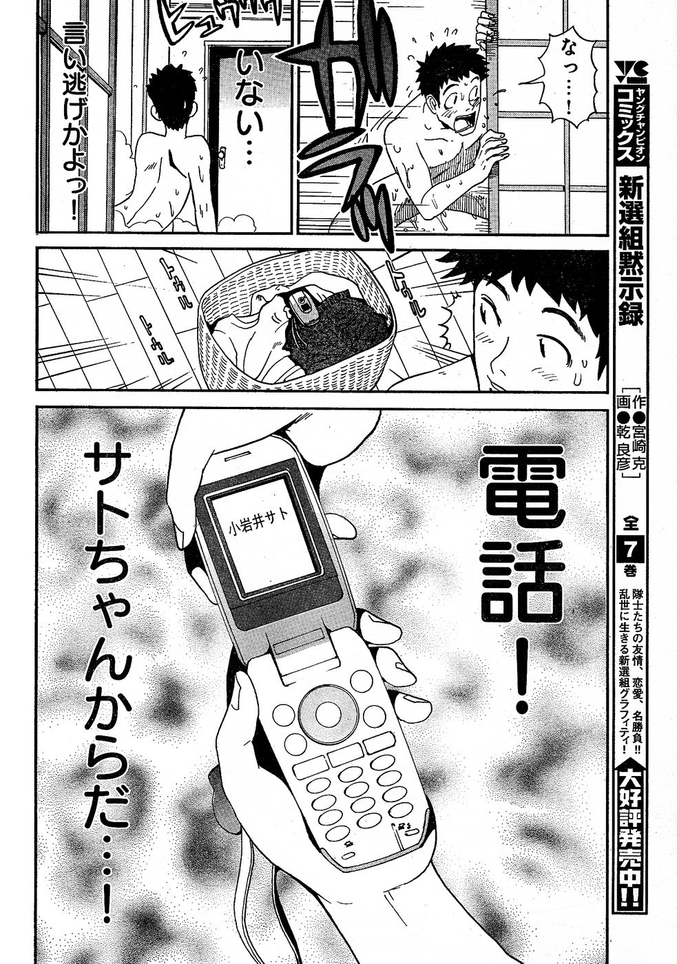 ヤングチャンピオン烈 Vol.02