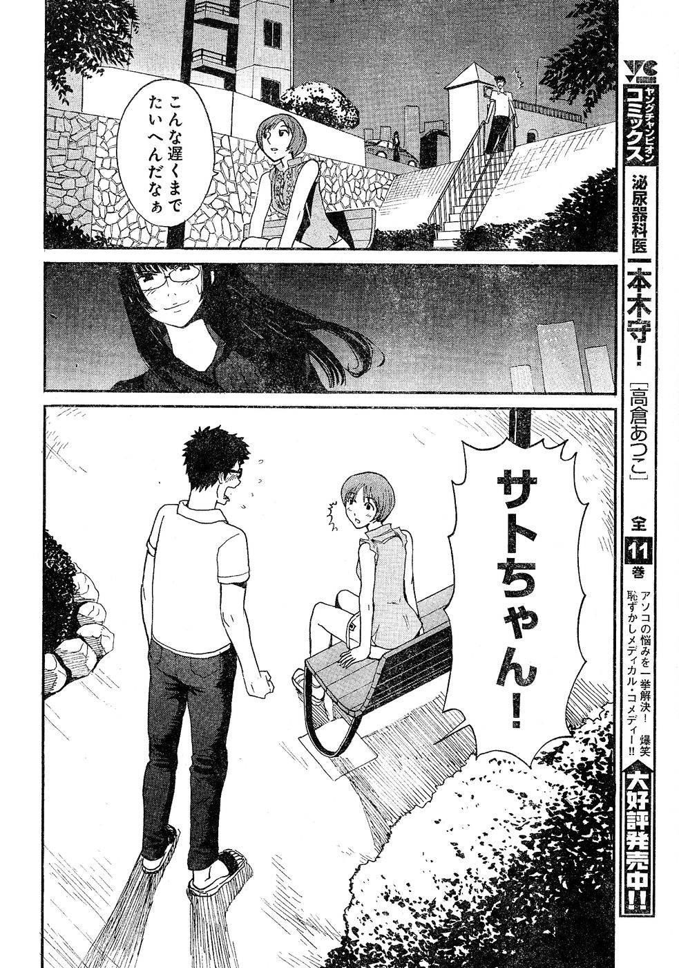 ヤングチャンピオン烈 Vol.02