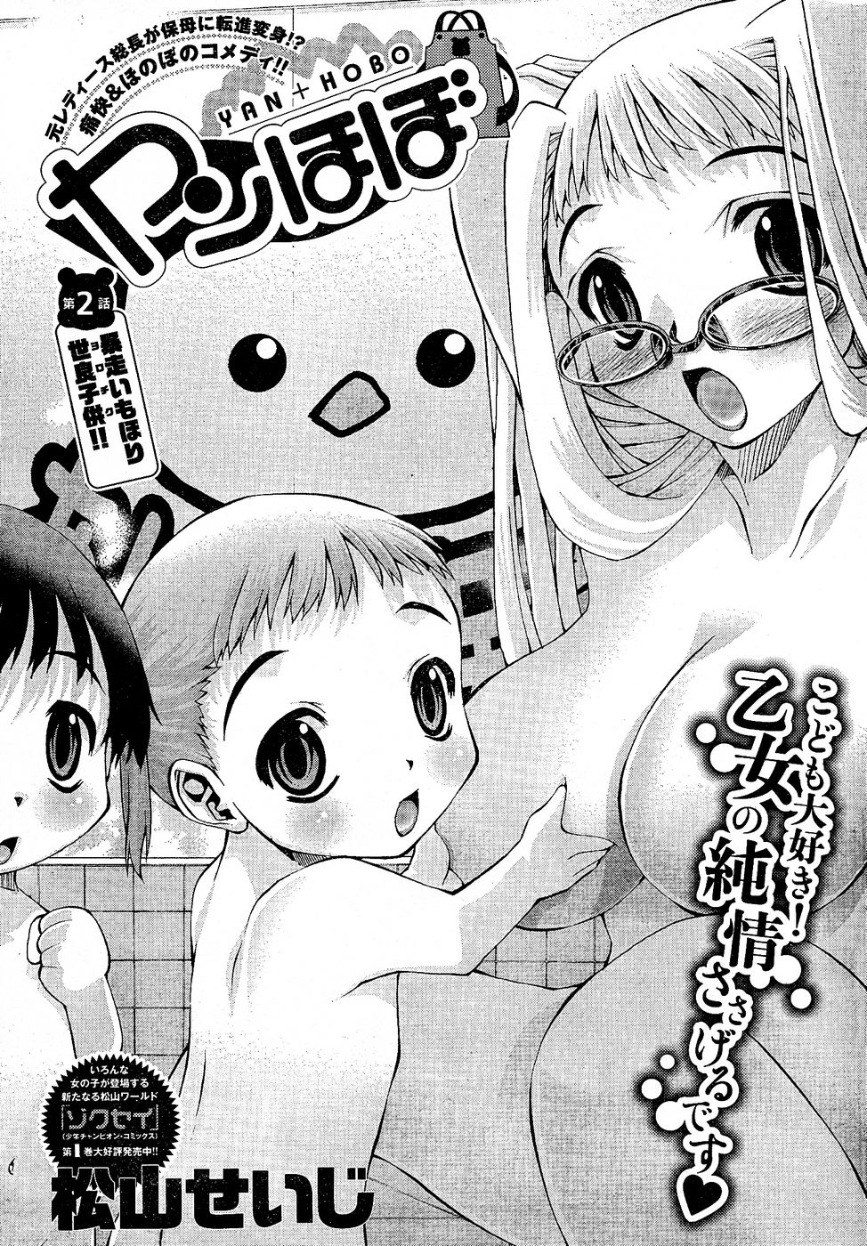 ヤングチャンピオン烈 Vol.02