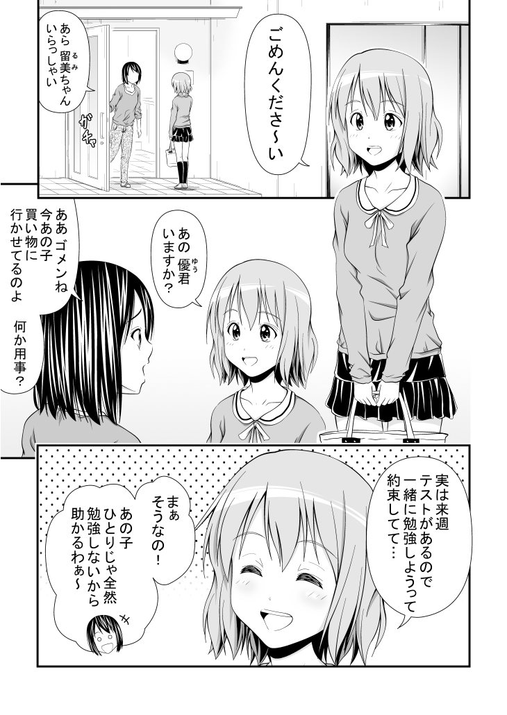 [みすふぃっと] 幼馴染みの痴態