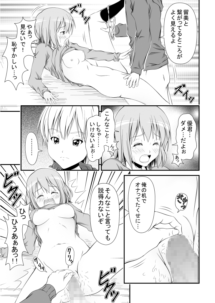 [みすふぃっと] 幼馴染みの痴態