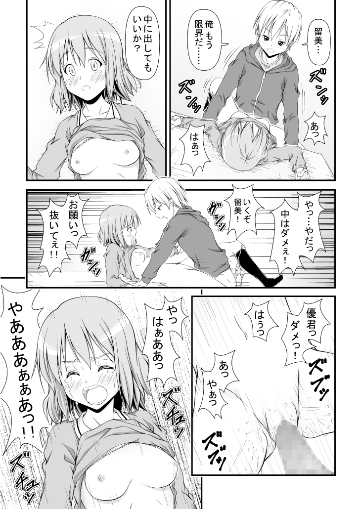 [みすふぃっと] 幼馴染みの痴態