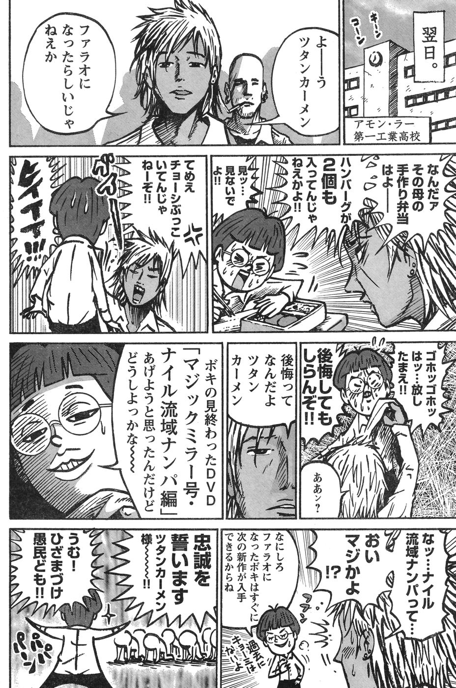 ヤングチャンピオン烈 Vol.12 (2008年05月25日増刊号)