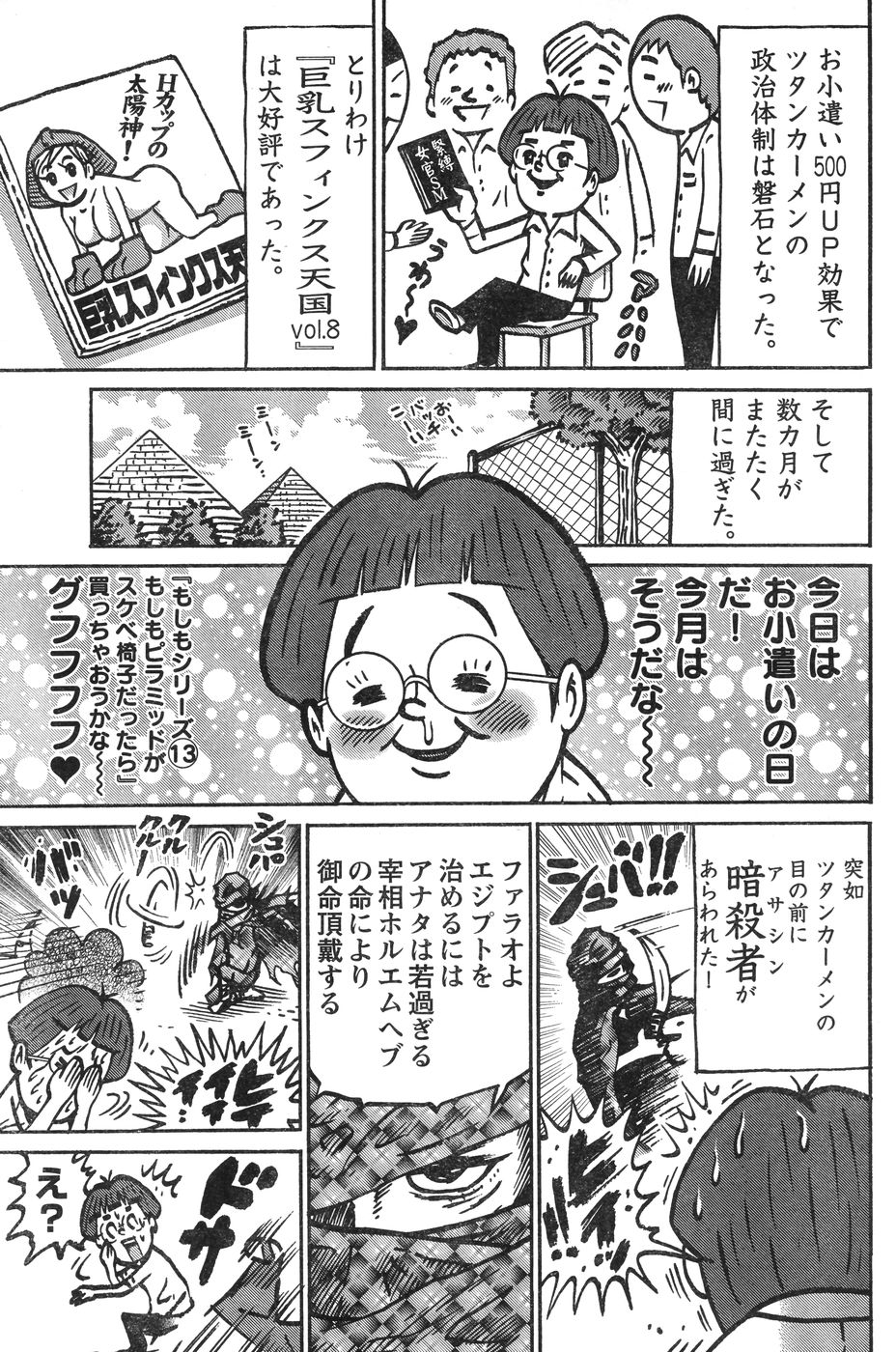 ヤングチャンピオン烈 Vol.12 (2008年05月25日増刊号)