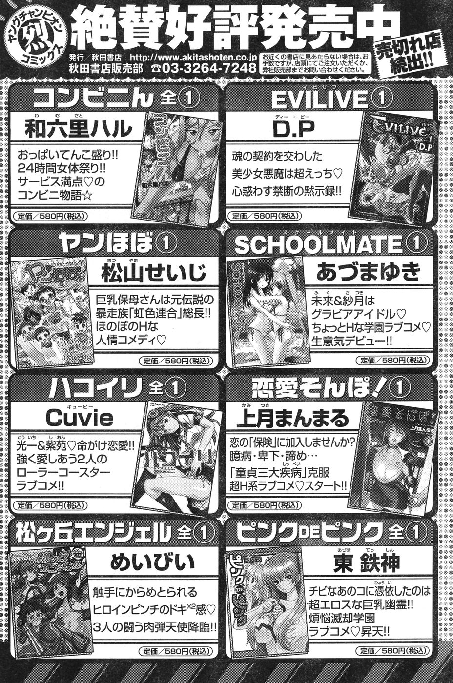 ヤングチャンピオン烈 Vol.12 (2008年05月25日増刊号)